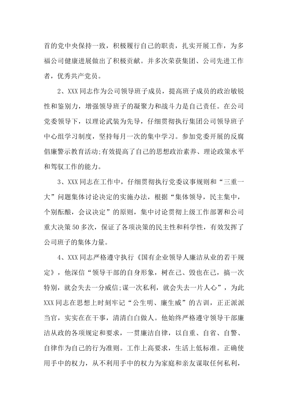工程廉洁事迹材料_第2页