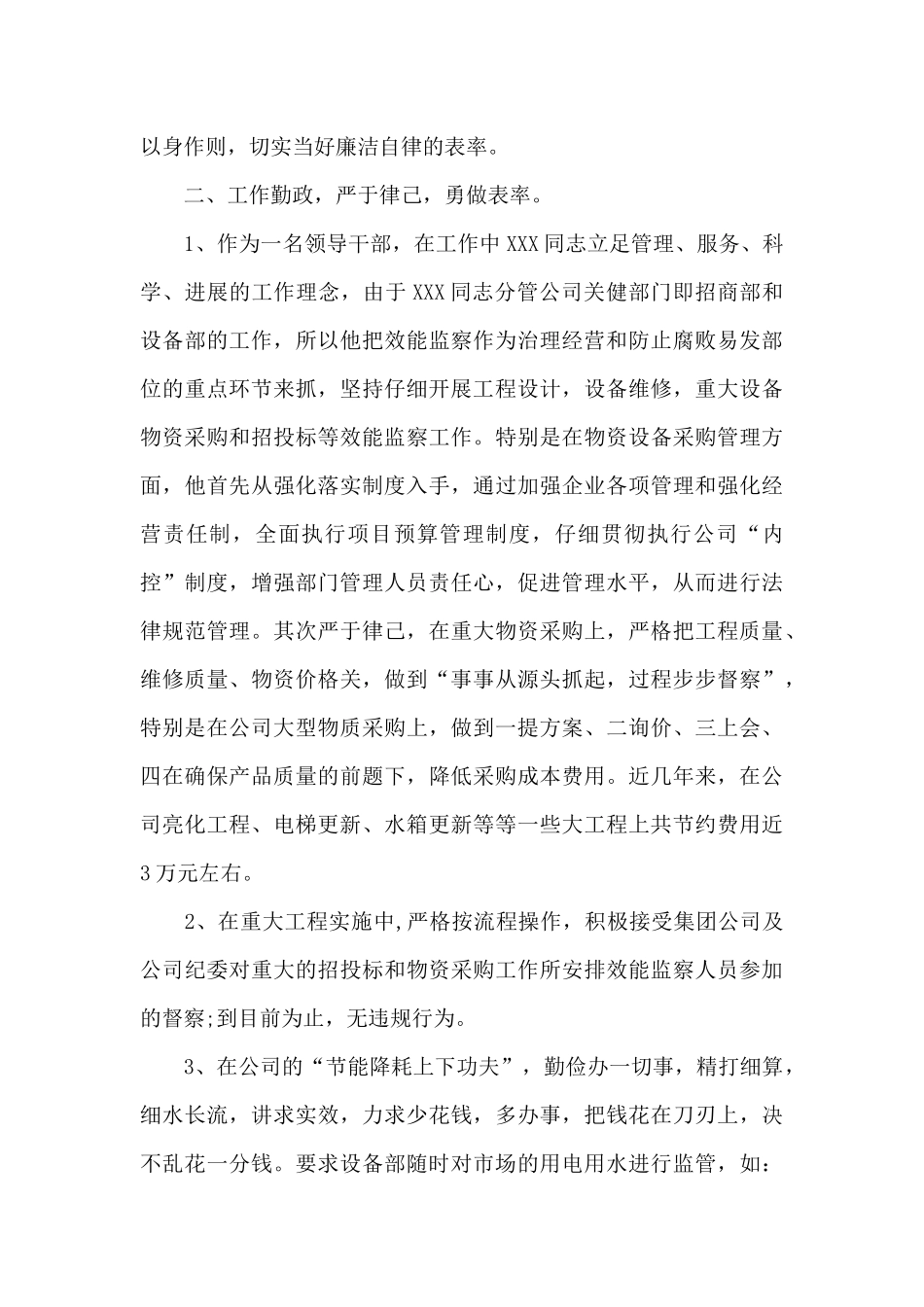 工程廉洁事迹材料_第3页