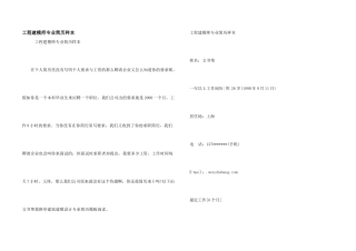 工程建模师专业简历样本