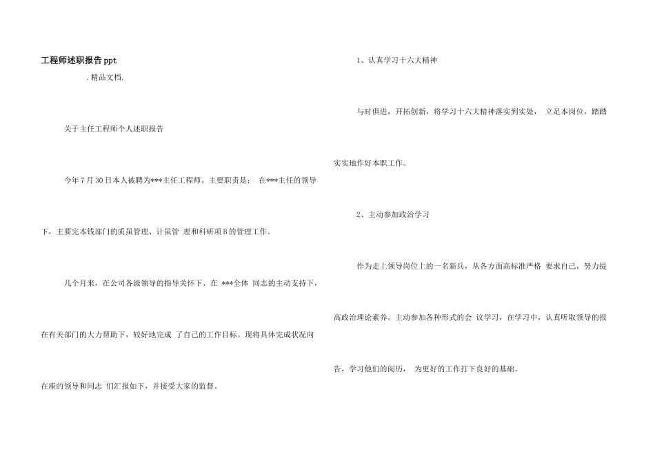 工程师述职报告ppt_第1页
