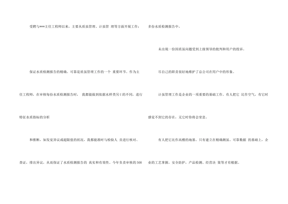 工程师述职报告ppt_第2页