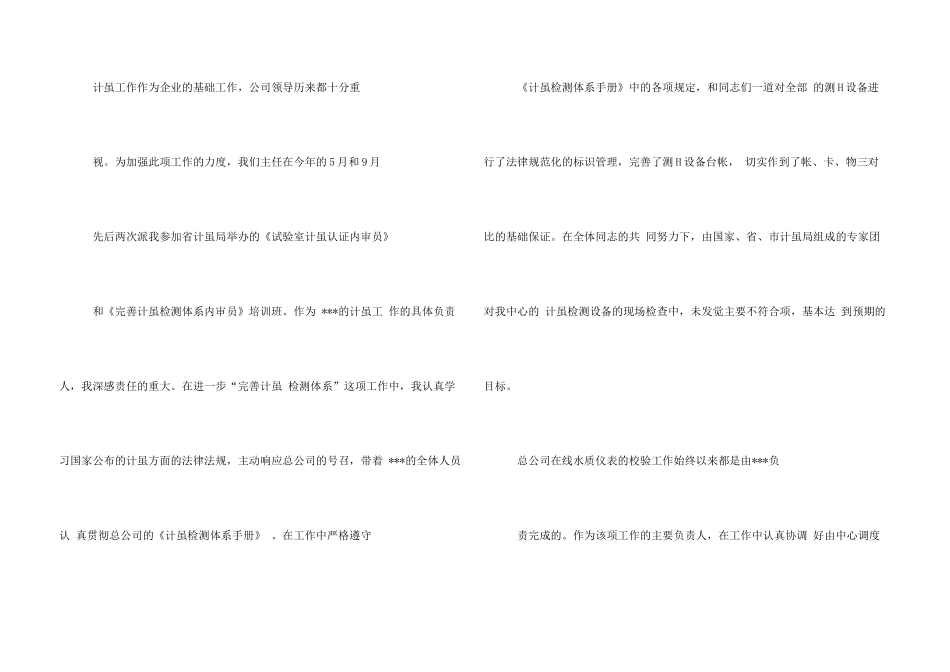 工程师述职报告ppt_第3页