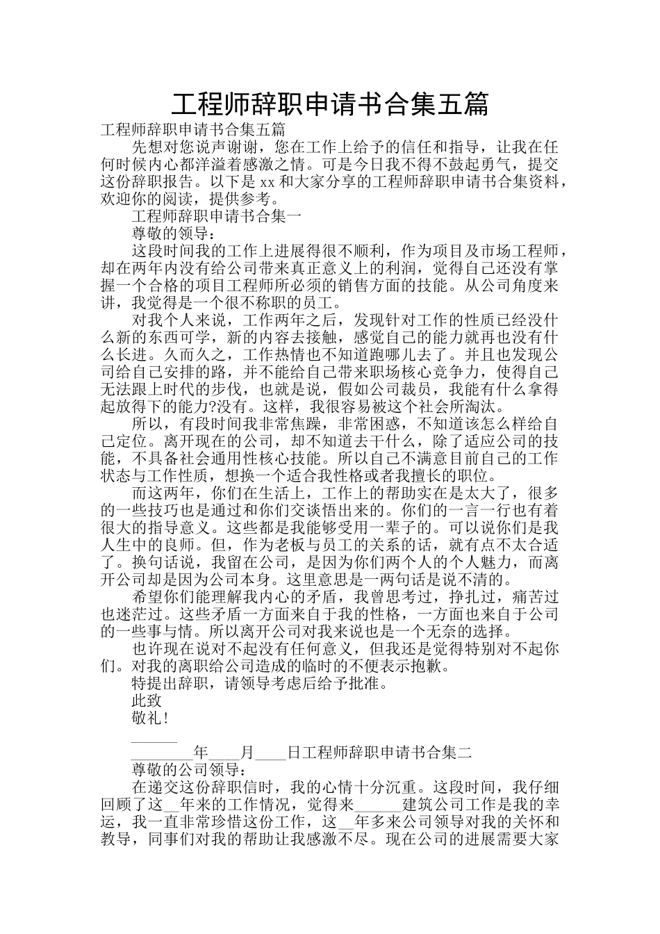 工程师辞职申请书合集五篇_第1页