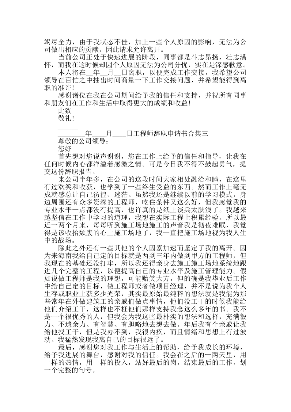 工程师辞职申请书合集五篇_第2页