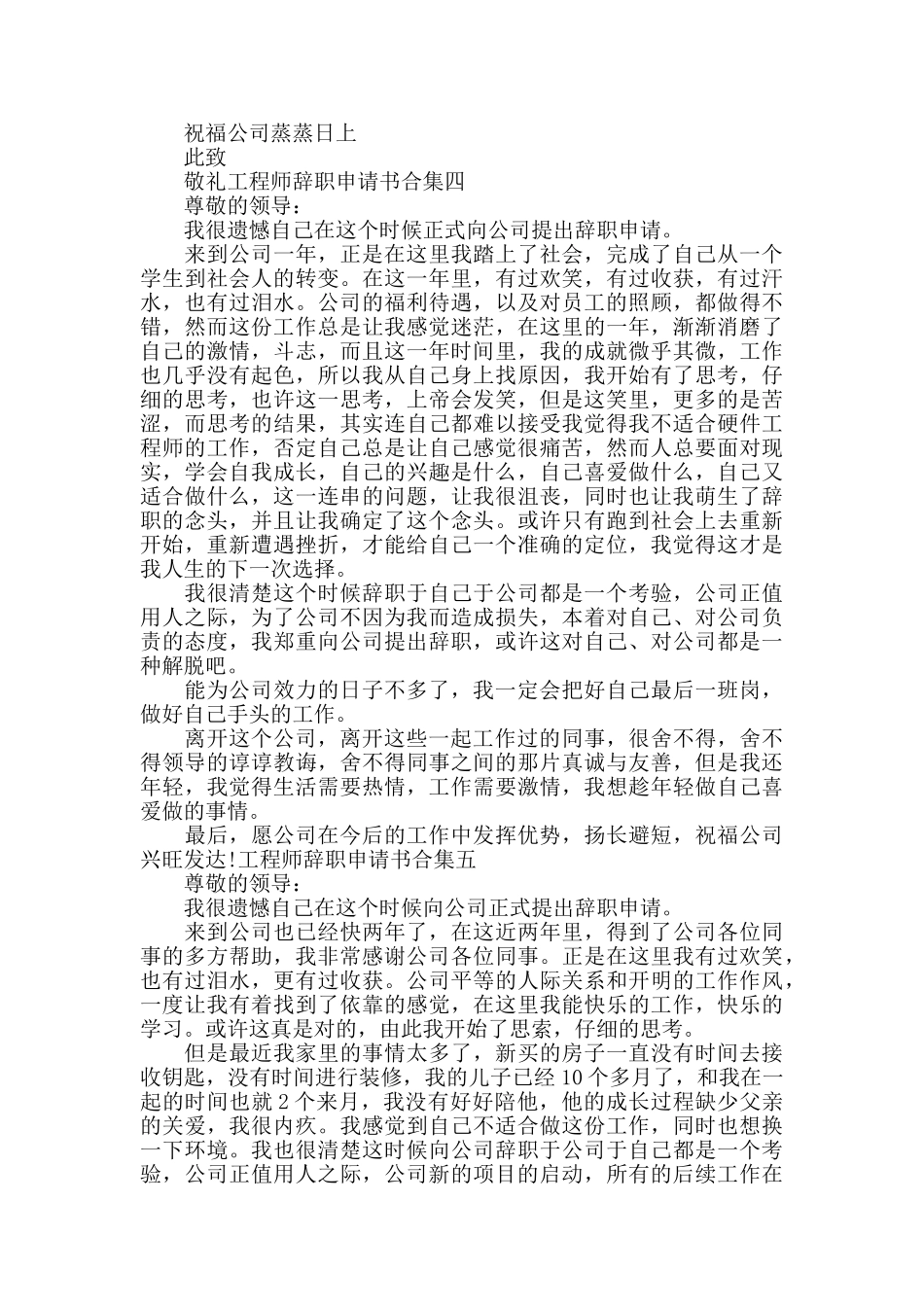 工程师辞职申请书合集五篇_第3页