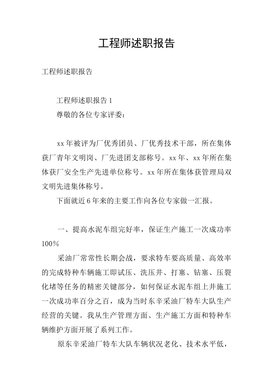 工程师述职报告_第1页