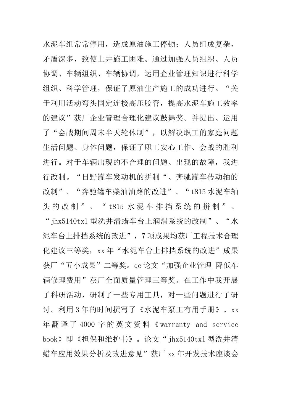 工程师述职报告_第2页