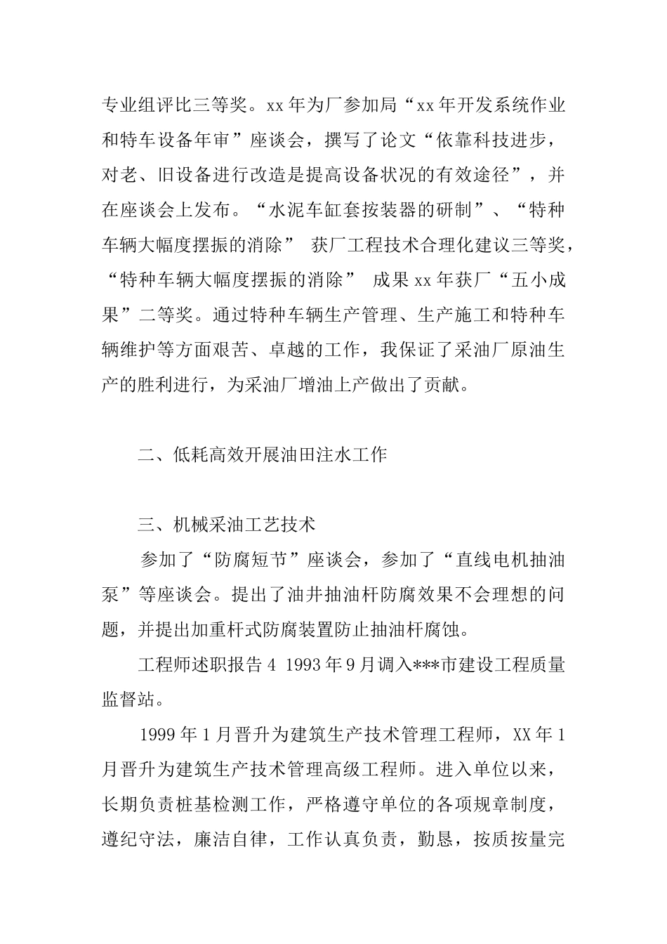 工程师述职报告_第3页