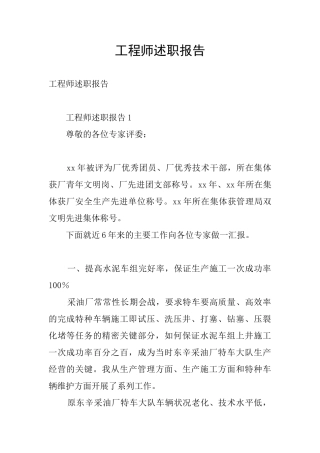 工程师述职报告