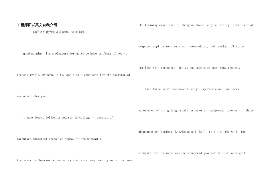工程师面试英文自我介绍_第1页