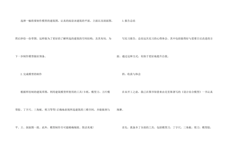 工程建筑实习报告模板汇总七篇_第2页
