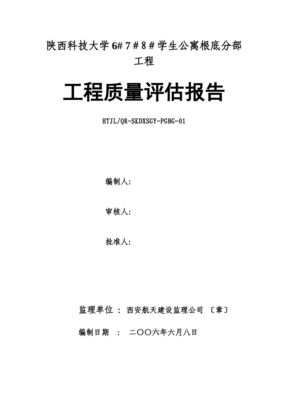 工程建设基本概况_第2页