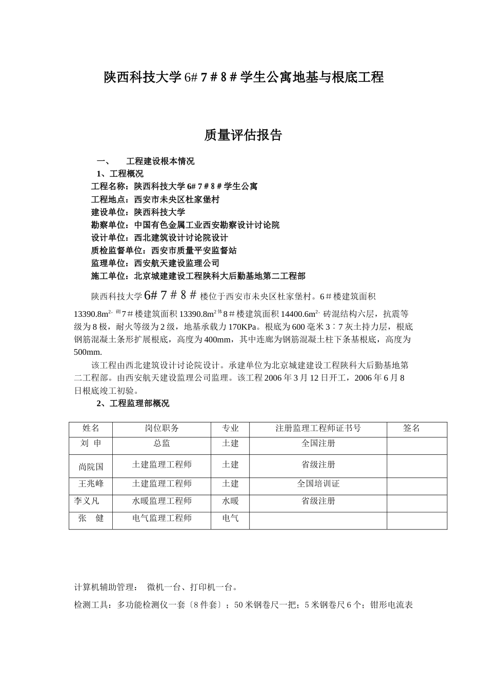 工程建设基本概况_第3页