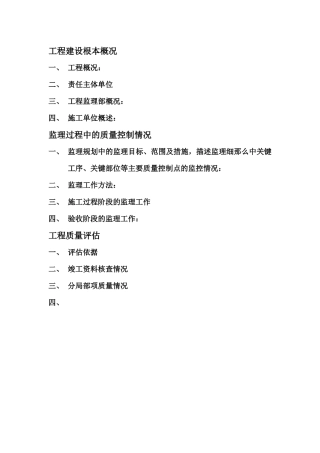 工程建设基本概况