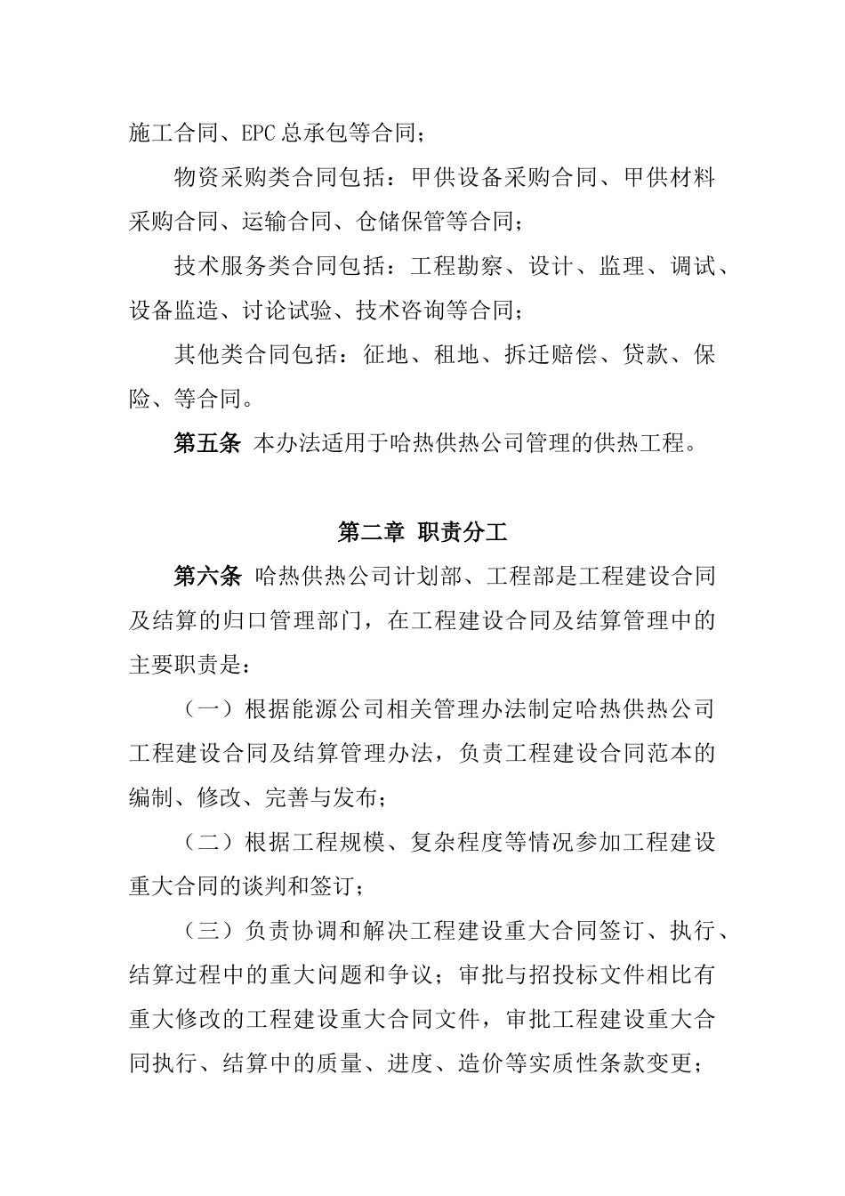 工程建设合同及结算管理办法_第2页