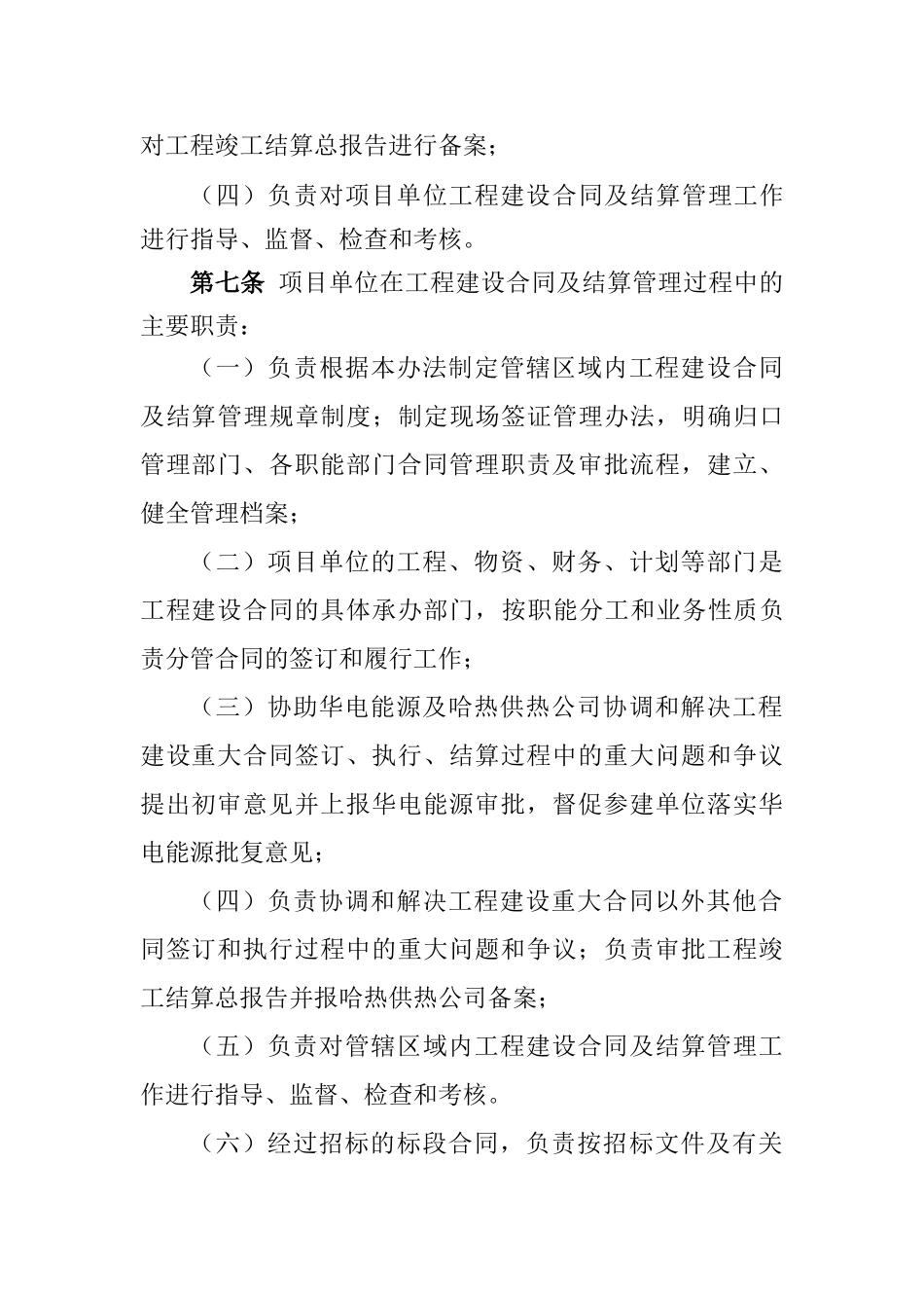 工程建设合同及结算管理办法_第3页