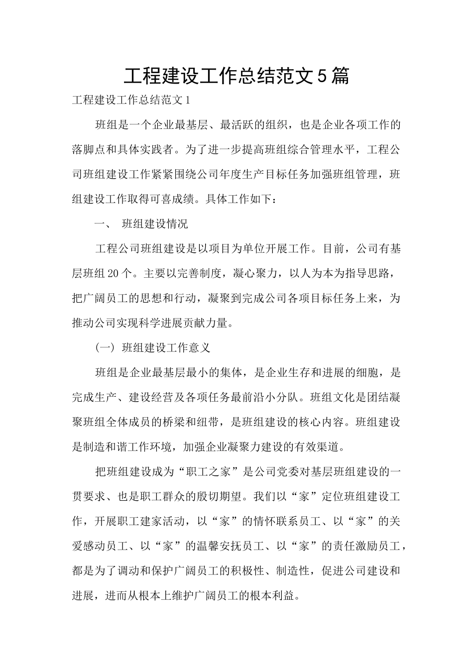 工程建设工作总结范文5篇_第1页