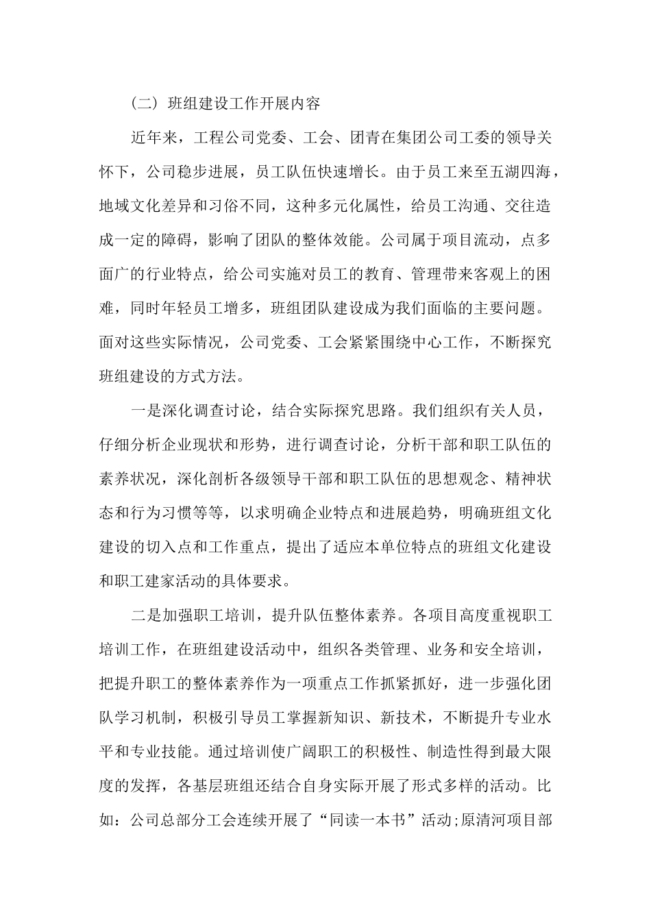 工程建设工作总结范文5篇_第2页