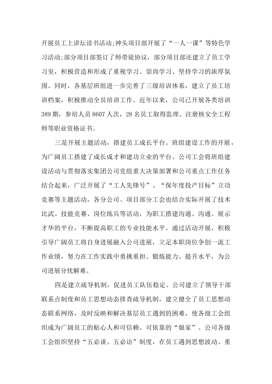 工程建设工作总结范文5篇_第3页