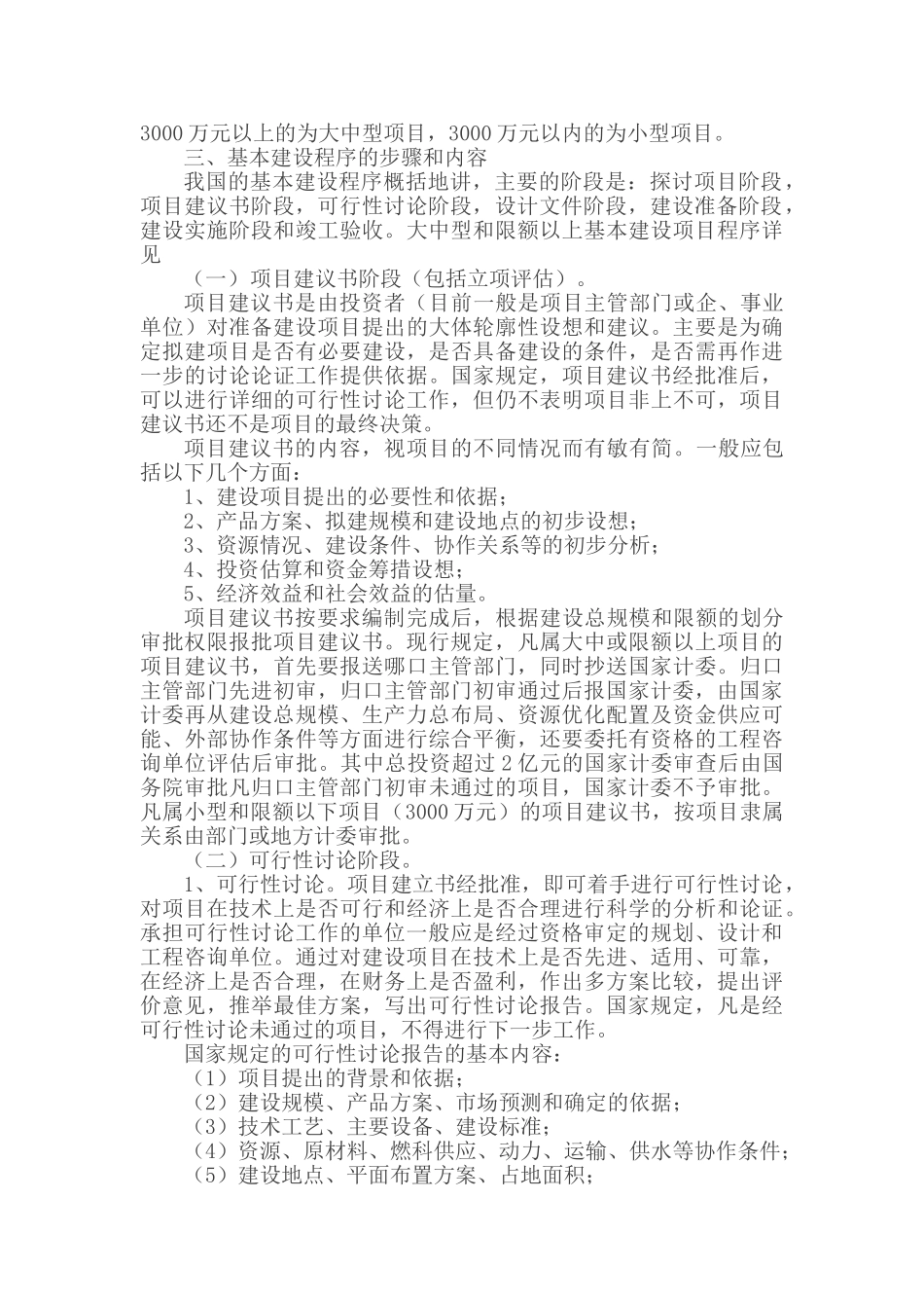 工程建设基本程序_第2页