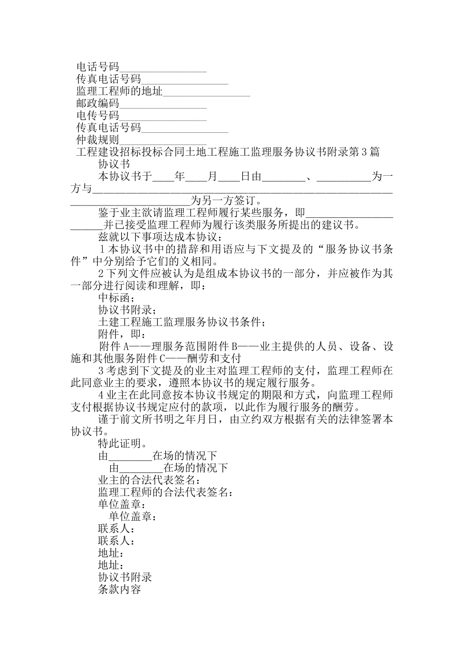 工程建设招标投标合同土地工程施工监理服务协议书附录_第3页