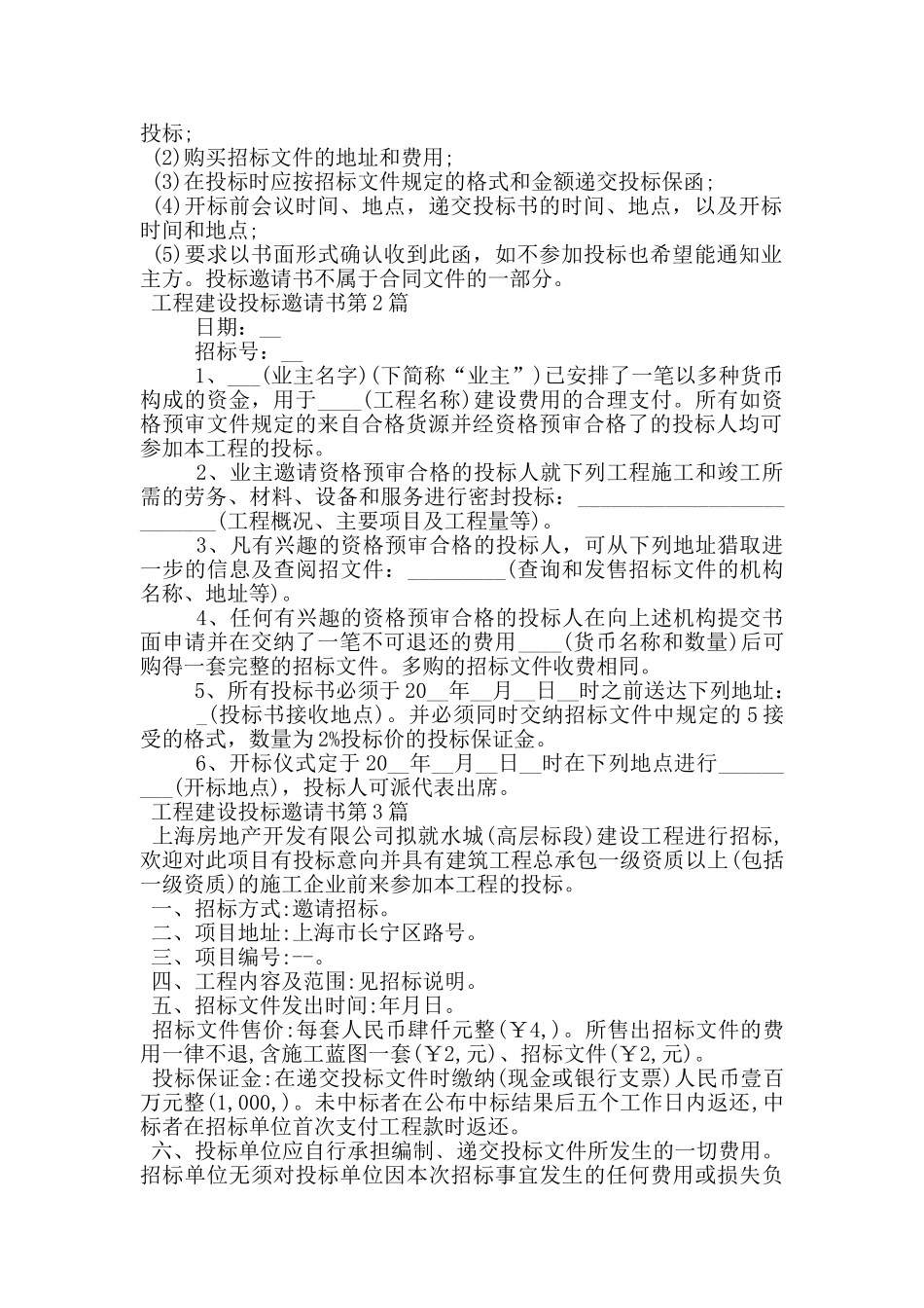工程建设投标邀请书_第2页