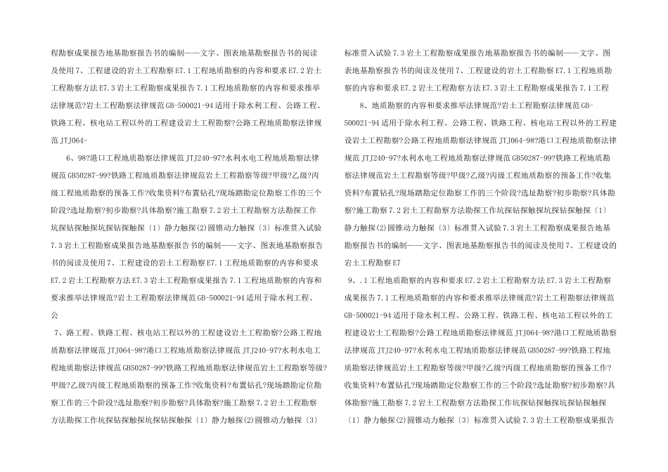 工程建设的岩土勘察_第2页