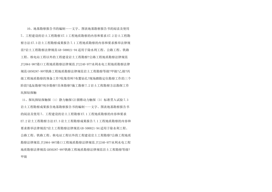 工程建设的岩土勘察_第3页