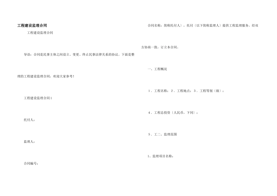 工程建设监理合同_第1页
