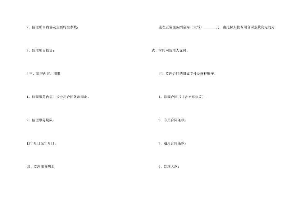 工程建设监理合同_第2页