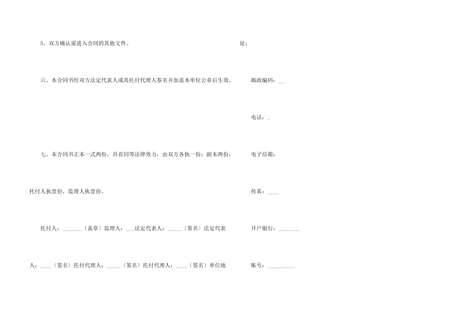工程建设监理合同_第3页