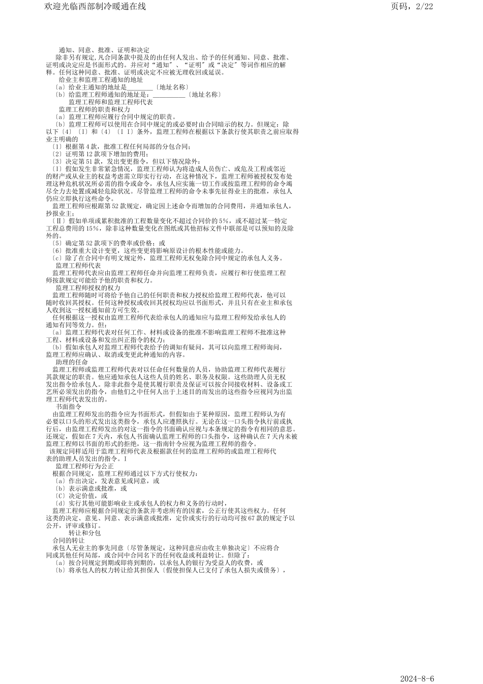 工程建设招标设标合同合同条件_第2页