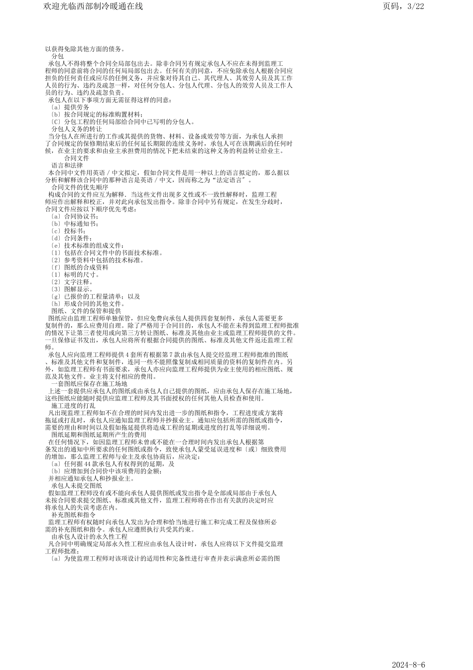 工程建设招标设标合同合同条件_第3页