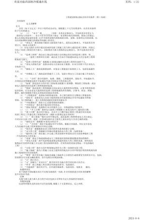 工程建设招标设标合同合同条件