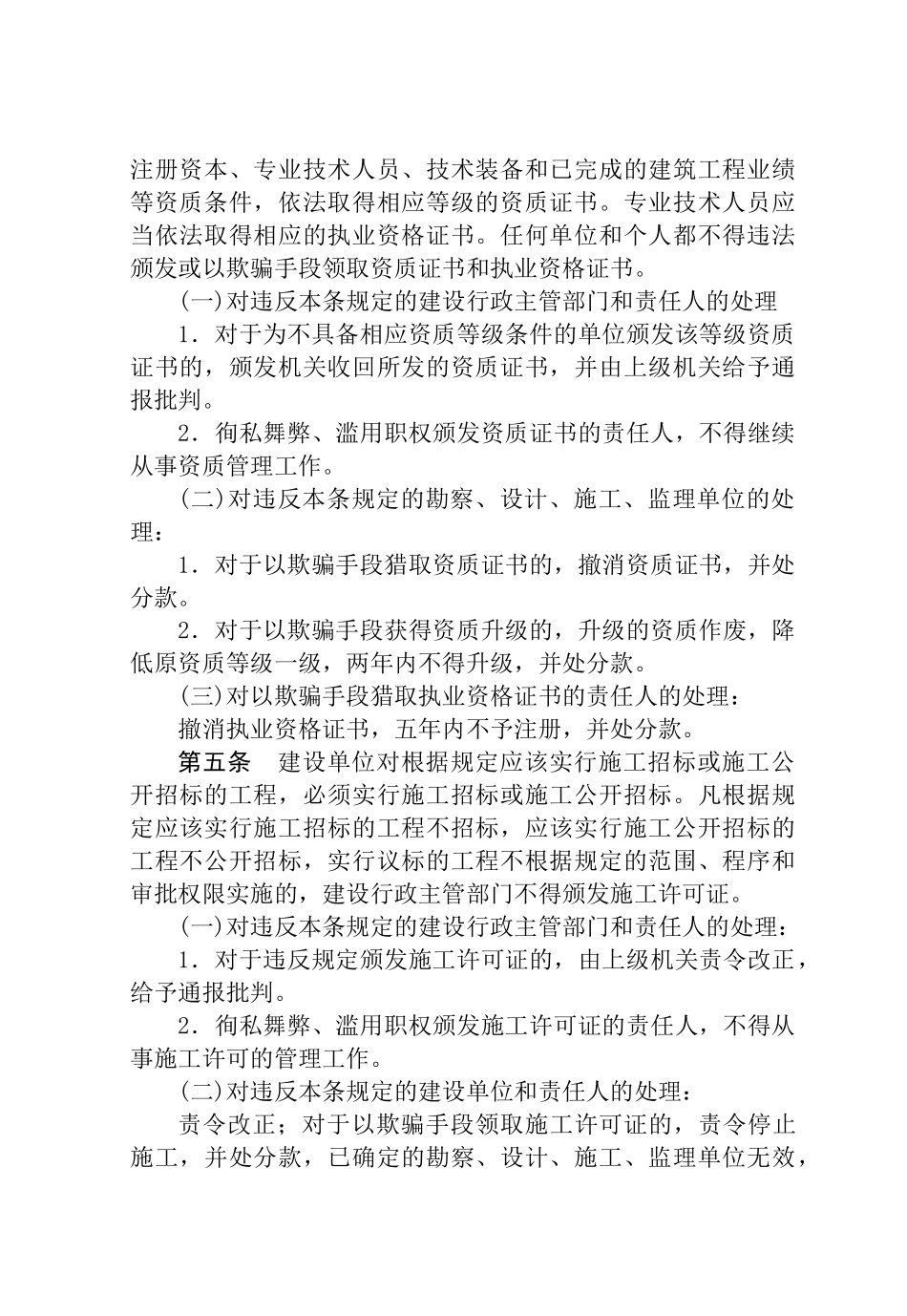 工程建设中若干违法违纪行为处罚办法_第3页