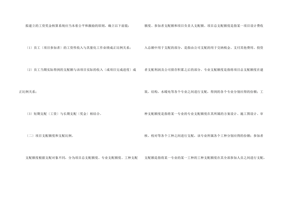 工程建设公司薪酬管理制度_第2页