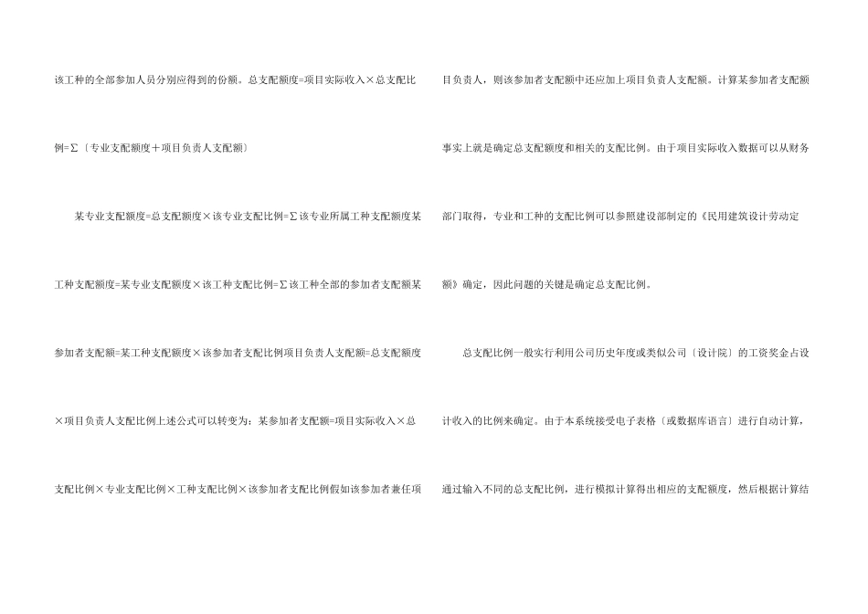 工程建设公司薪酬管理制度_第3页