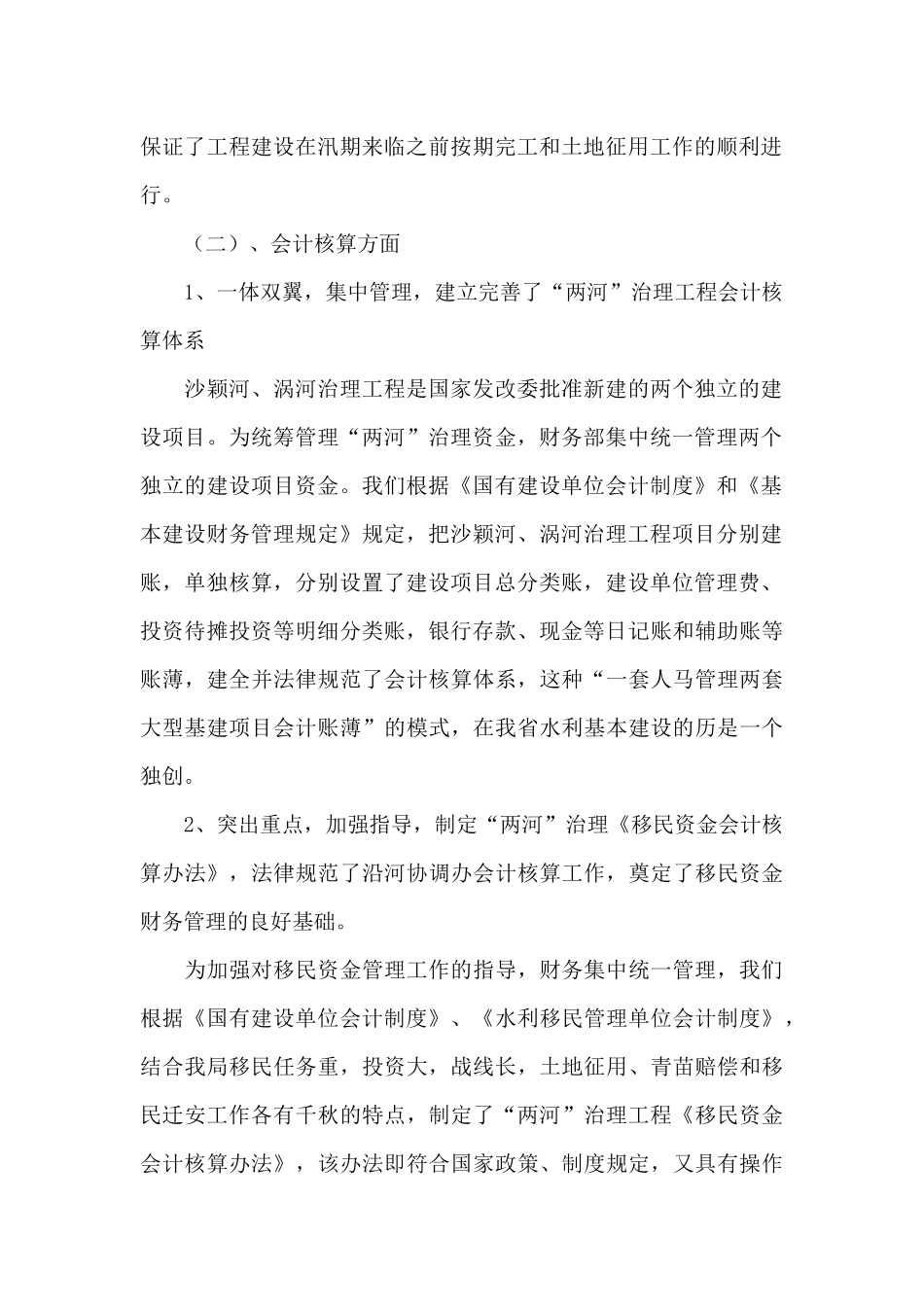 工程建设管理局财务工作总结_第2页