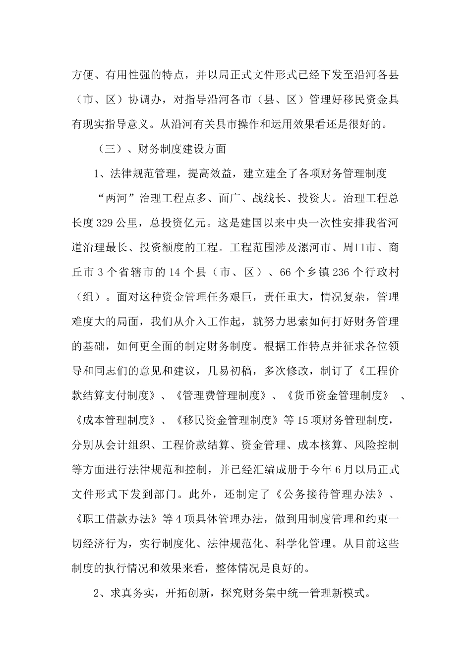 工程建设管理局财务工作总结_第3页