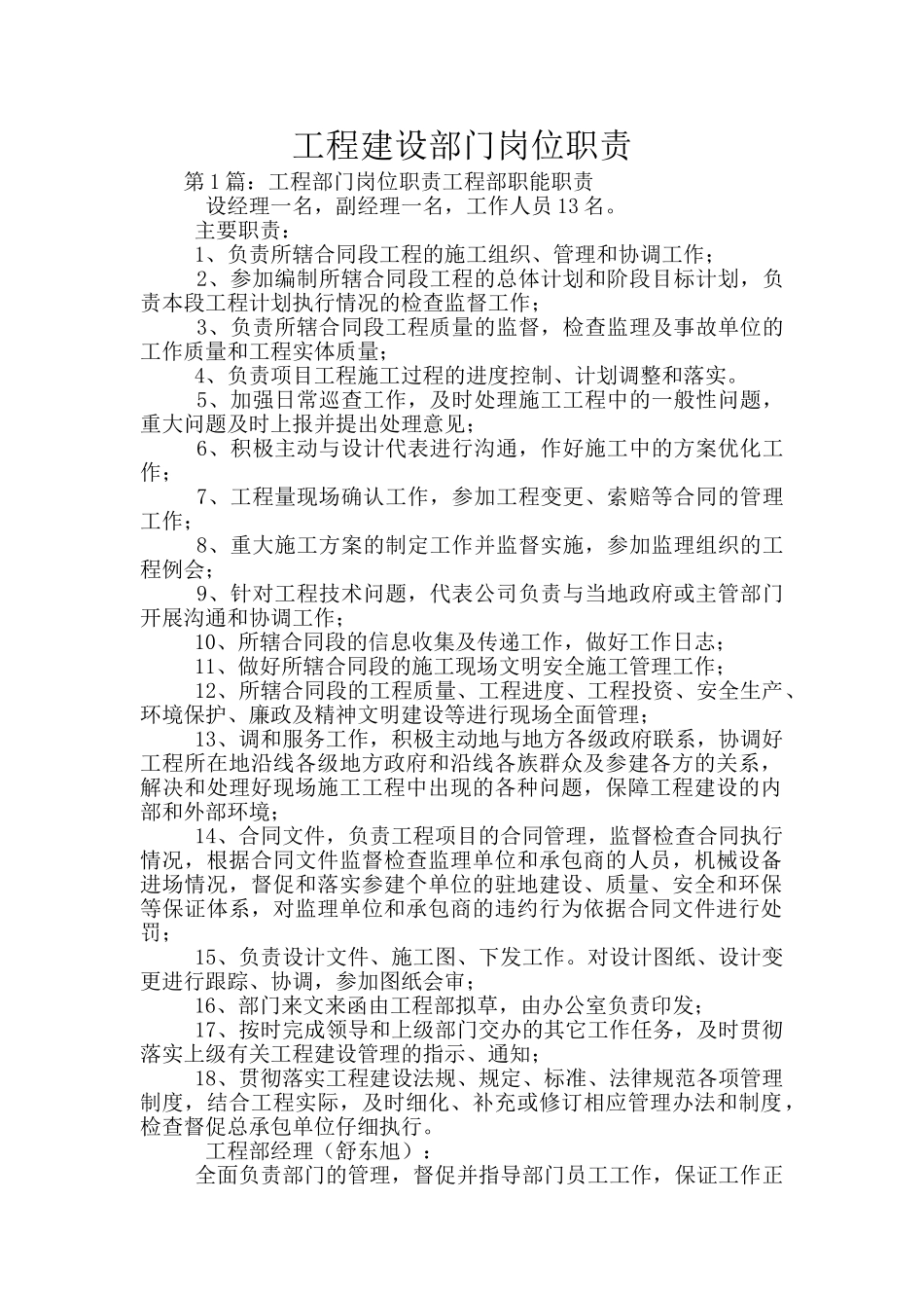 工程建设部门岗位职责_第1页