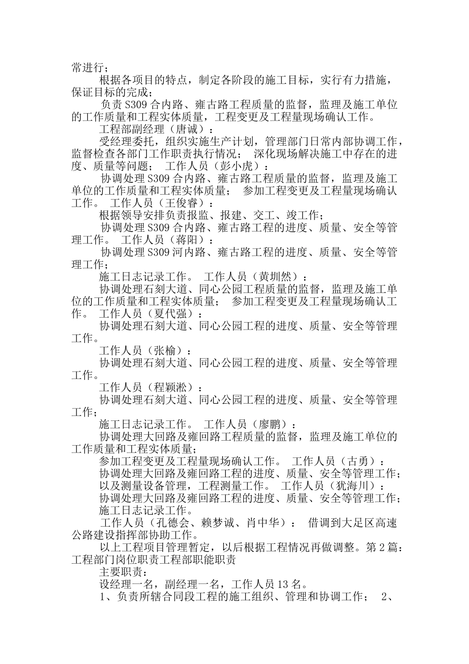 工程建设部门岗位职责_第2页