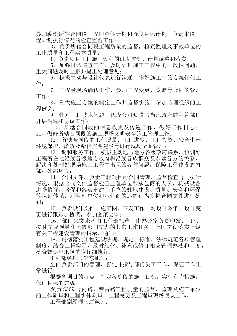 工程建设部门岗位职责_第3页