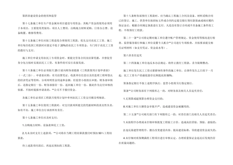 工程建设资金监督管理办法_第2页