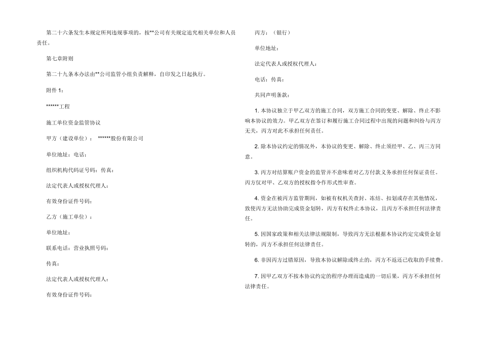 工程建设资金监督管理办法_第3页