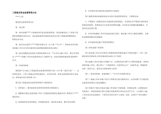 工程建设资金监督管理办法
