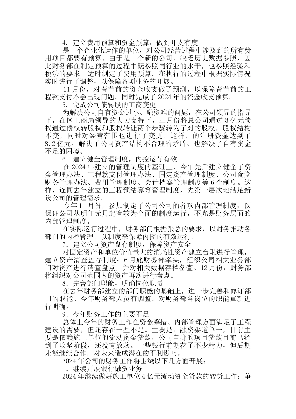 工程建设单位财务工作总结_第2页