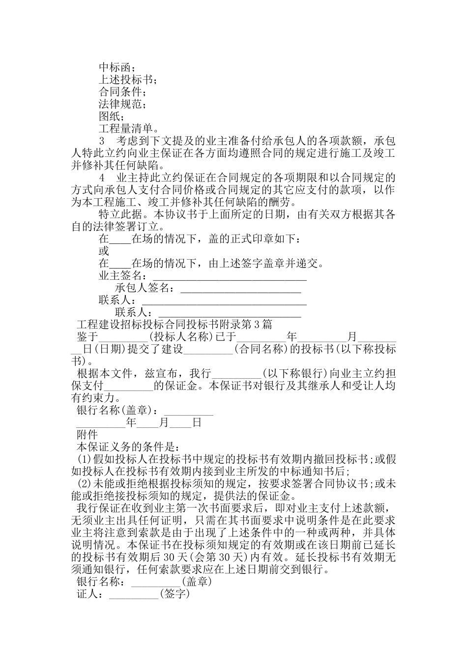 工程建设招标投标合同投标书附录_第2页