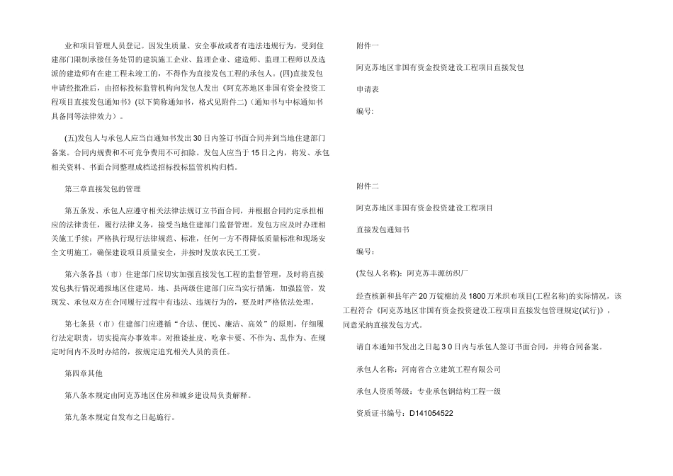 工程建设项目直接发包监督管理规定_第2页