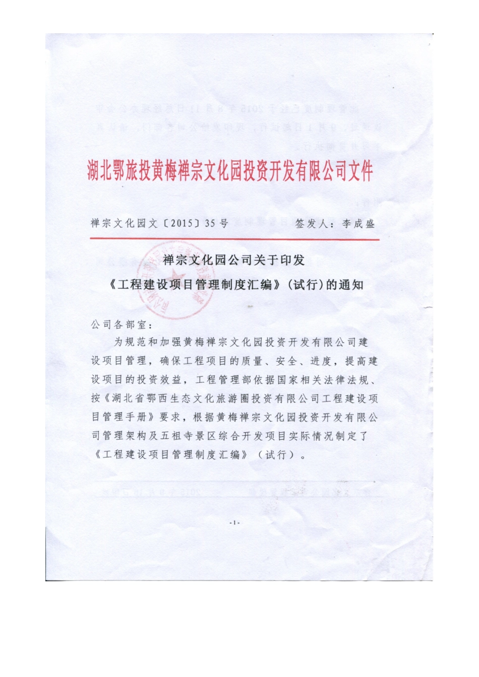 工程建设项目管理制度资料汇编_第2页