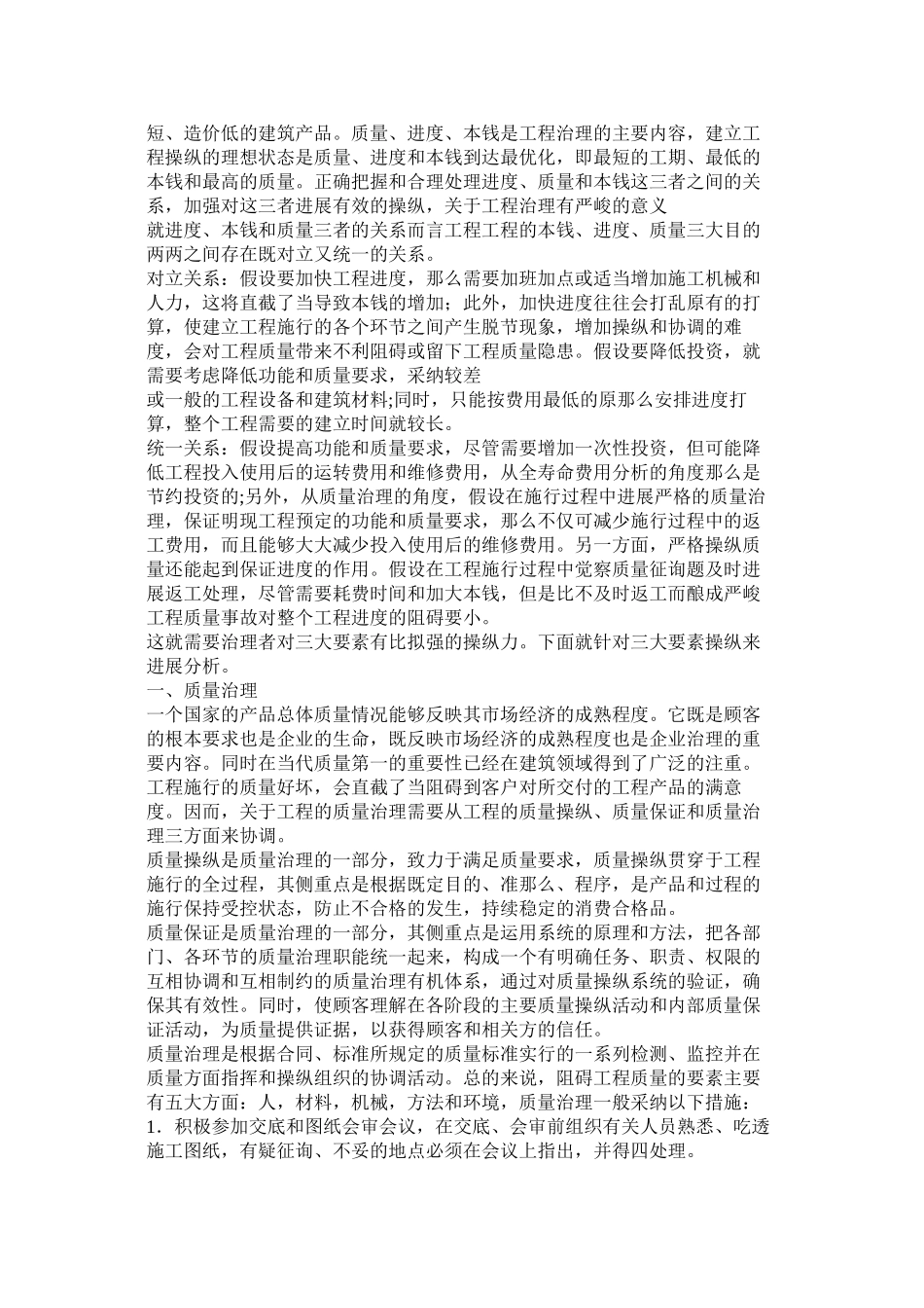 工程建设项目管理论文精选_第2页